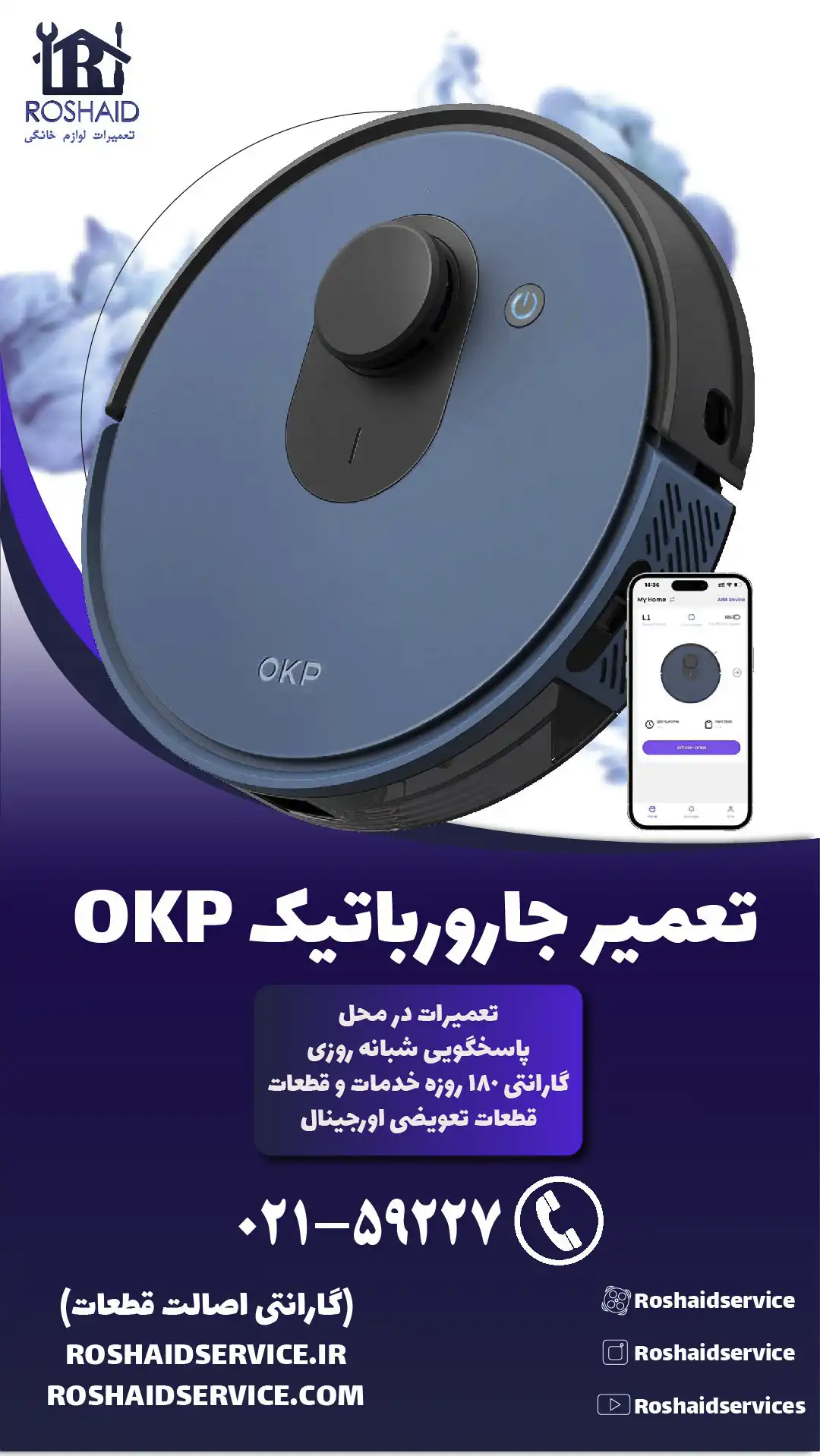 تعمیر جارو رباتیک okp